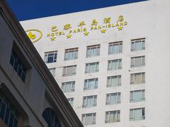 -汕尾巴黎半岛酒店