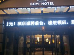 -铂逸梦秦酒店(横店梦幻谷店)