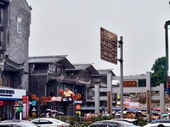 -东西巷