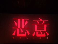 -英皇电影城(英皇集团中心IMAX店)