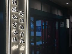 -明呈黄鱼面馆(斜土路店)