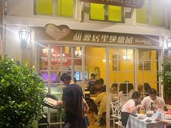 -甜源居星级甜品
