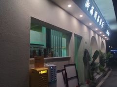 -新荔园茶餐厅(荔湾区府宿舍大院店)