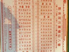 菜单-誉八仙茶室酒楼(新天地店)
