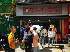 -毛氏汽水包(山海关路店)