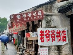 -绍兴书圣故里景区