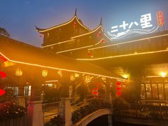 -二十八里太湖船菜(吉祥路店)