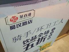 -茶百道(蜀汉路店)
