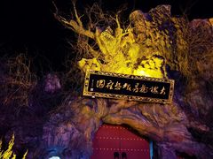 -大槐树寻根祭祖园