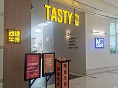 -西堤牛排(合肥之心城店)