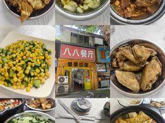 -八八餐厅(升州路店)