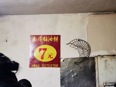 -襄阳特色南漳猪油饼(襄城店)
