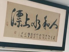 -人和水上飘(第一家店)