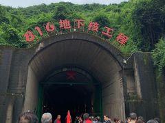 -816工程景区