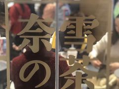 -奈雪的茶(亨特国际广场店)