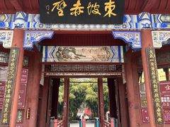 -东坡赤壁风景名胜区