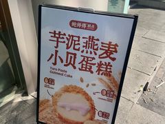 -鲍师傅糕点(五角场店)