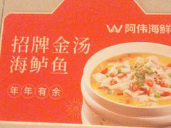 -阿伟海鲜楼·福建菜(延寿店)