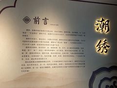 -潮州博物馆