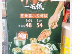 -海盗虾饭·剥好的小龙虾饭(SOHO尚都店)