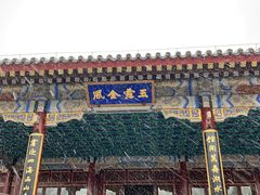 -北京颐和宾馆