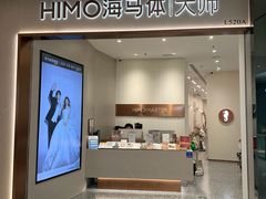 -海马体大师店(广州天汇广场IGC大师店)
