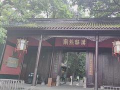 -成都武侯祠博物馆