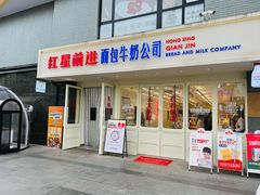 -红星前进面包牛奶公司(畅春园店)