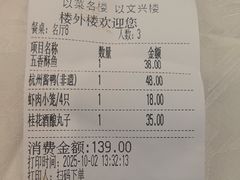 -楼外楼(西湖景区孤山路店)