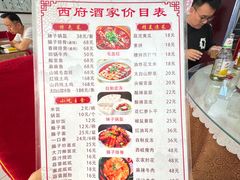 -西府酒家(太白山店)