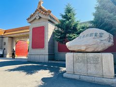 -伪满皇宫博物院