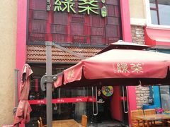 门面-绿茶餐厅(蓝色港湾店)