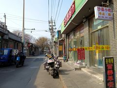 -永盛斋小吃(故宫店)