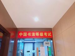 -赵汝飞练字硬笔书法(静安大融城校区)