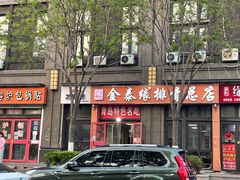 -金泰缘排骨馆(遵化路店)