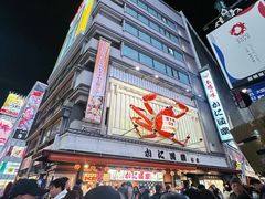 -蟹道乐(道顿堀本店)