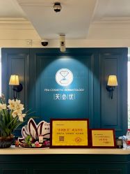 点击看大图 门面-深圳芙必优医疗美容·抗衰中心