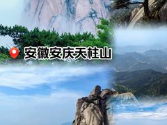 -天柱山风景区