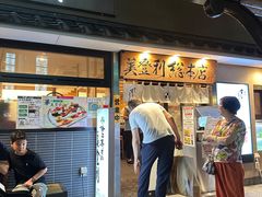 -梅丘·寿司の美登利(银座店)