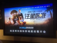 -博纳国际影城(铜锣湾激光巨幕杜比店)