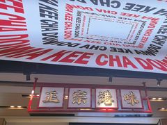 -孖记茶档·热腾茶餐(荔湾领展广场店)
