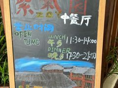 -青城山六善酒店·紫氣園中餐厅