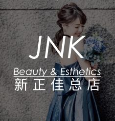 -JNK皮肤管理中心