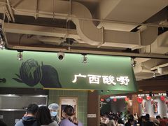 -水平有限广西米粉·广西风味集(五道口店)