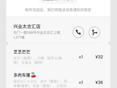 -喜茶(上海兴业太古汇店)