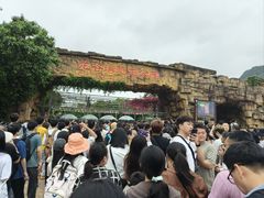 -龙谷湾旅游休闲度假区