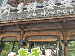 -渝乡辣婆婆·川菜 水煮鱼(中山西路店)
