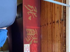 门面-张醪糟