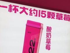 -K22.酸奶草莓(烟台芝罘店)