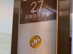 -佛山中大口腔医院·市二级口腔专科医院